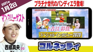 【1/2】ゴルフ情報ナビ「ゴルネッティ」