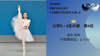 マーティプレバレエコンクールvol.4 小学5・6年生の部 第4位 - YouTube