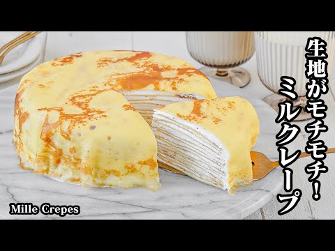ミルクレープ by 料理研究家ゆかりのおうちで簡単レシピ / Yukari's Kitchen