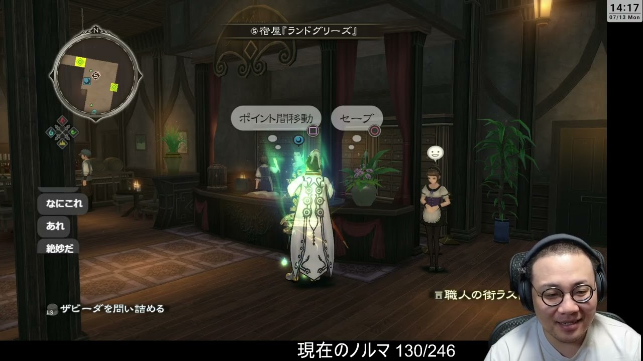 ［2026/07/13］本当のんほりから、真の仲間を見つけるRPG『テイルズ オブ ゼスティリア』その８