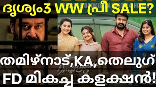 Drishyam 3 Tamil Nadu Box Office Collection | Drishyam 3 Today's Pre-Sale Collection #Mohanlal #D...
