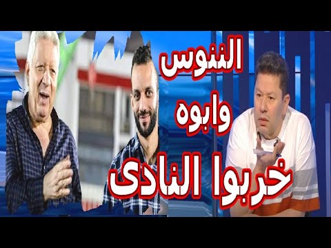 رضا عبد العال ارحمونا من المعزول وابنه الننوس اللى خربوا النادى و طفشوا اللعيبه وفين فلوس الزمالك رضا عبد العال ارحمونا من المعزول وابنه الننوس اللى خربوا النادى و طفشوا اللعيبه وفين فلوس الزمالك