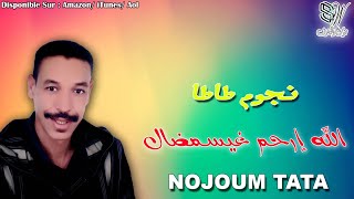 Noujoum Tata - Iyih Artawi Lmout - نجوم طاطا