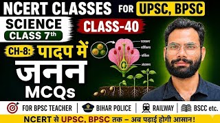 NCERT Science Class7 Chapter 8 MCQs  | NCERT History Class 6 to 12 in hindi | NCERT Class For CTET