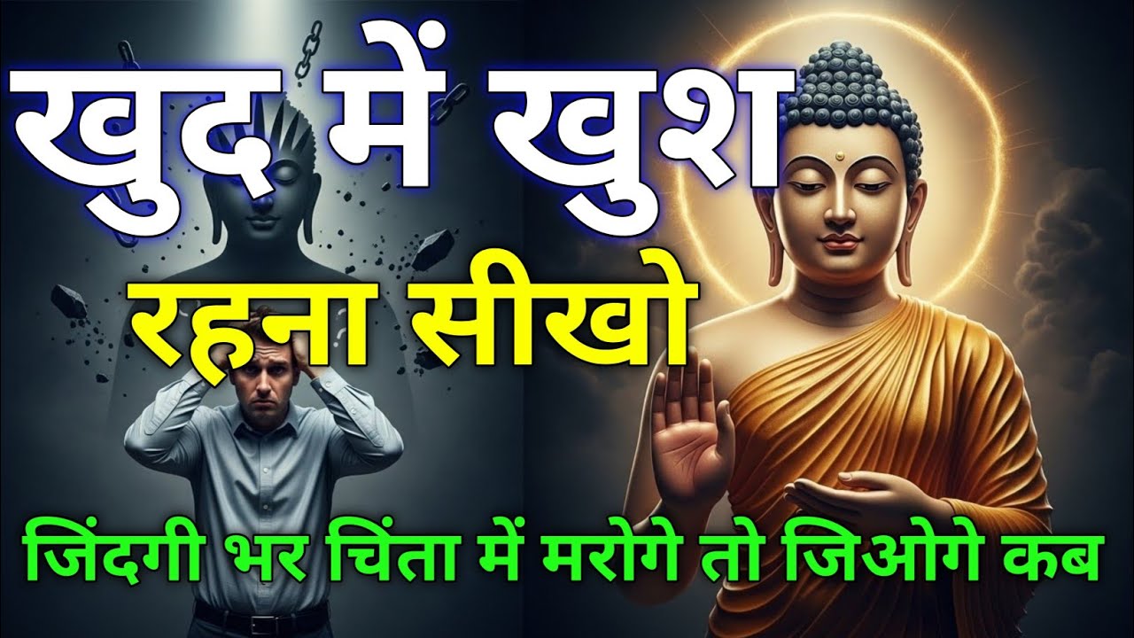 संसार में रहते हुए जागृत कैसे रहें? | गौतम बुद्ध की गहरी कहानी।