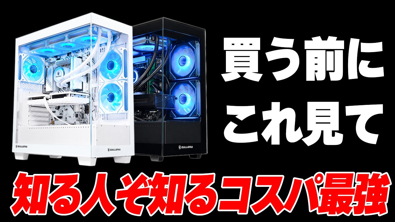 何のゲームでも余裕でこなせるコスパ最強ゲーミングPCが出ました。 | RX9070XT
