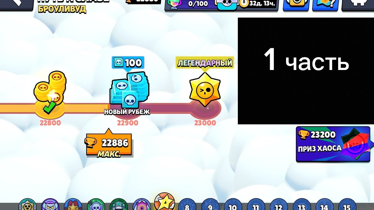 поднимаем 23000 кубков в бравл Старс с Артёмом! (1 часть)