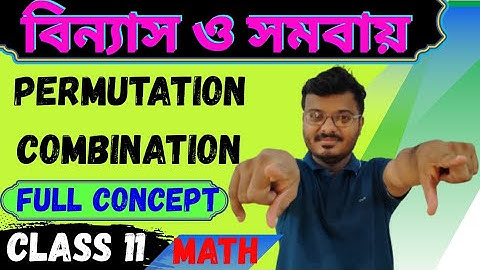 Permutation and combination class 11 in Bengali | Full Concept  | বিন্যাস ও সমবায় |  Semester 1
