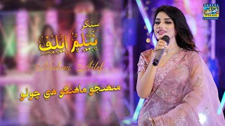 Munhjo Mahango Hee | Neelam Ailef | Album 01 | Ghazal Enterprises