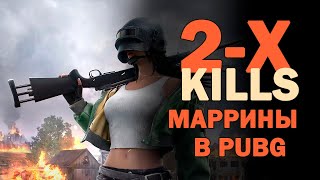 ПОДБОРКА ДВОЙНЫХ КИЛЛОВ ДАГЕСТАНКИ В PUBG