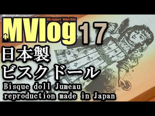 Bisque doll Jumeau reproduction made in Japan - YouTube