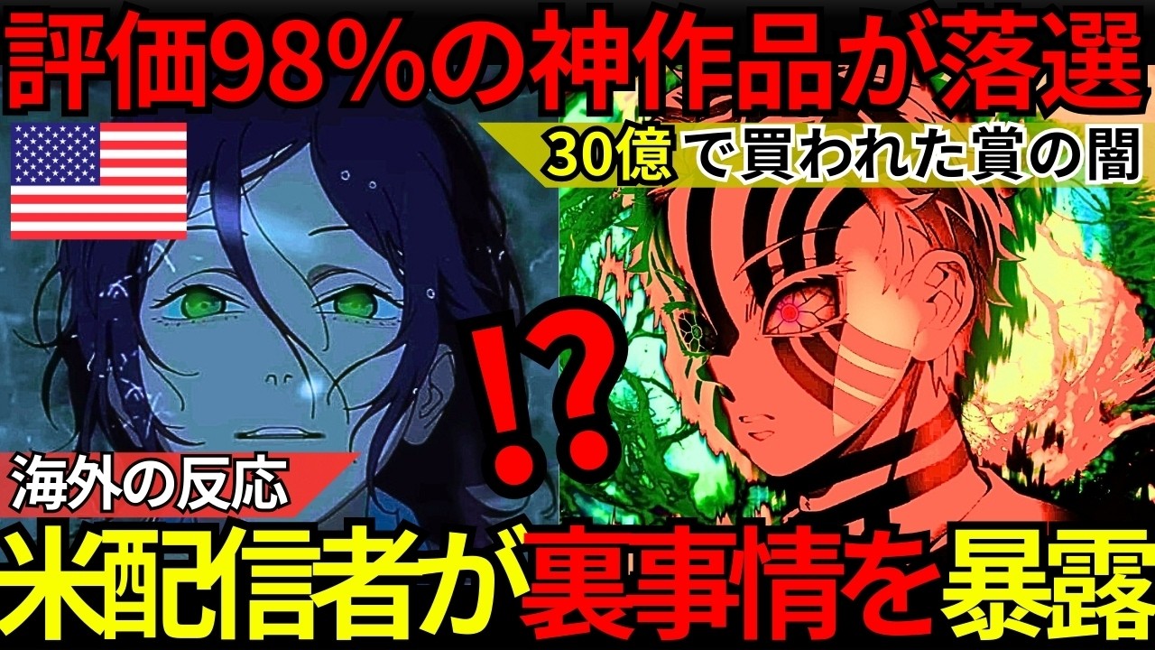 「オスカーは金で買える」米配信者が暴露『鬼滅の刃 無限城編』＆『チェンソーマン レゼ篇』落選の裏でポリコレ自滅するハリウッドと「世界を無視して勝つ」日本の決定的差【海外の反応】