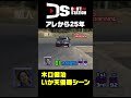 木口健治いか天優勝（1999年 第58回いか天北関東大会）#Shorts