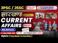 23 February 2025 | JHARKHAND WEEKLY CURRENT AFFAIRS TEST | झारखण्ड करंट अफ़ेयर्स | @dspkipaathshala