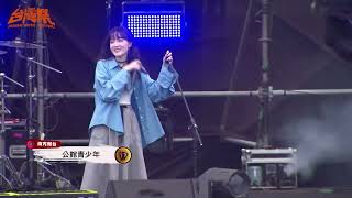 《Live》2025台灣祭DAY3 公館青少年GGteens