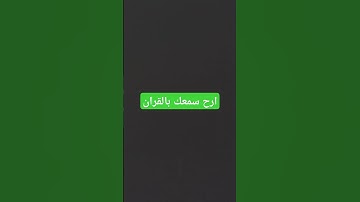 قران كريم #اكسبلور #اكسبلورهاشتاقات #qraan #لايك #ترند #voiceeffects #راحة_نفسية