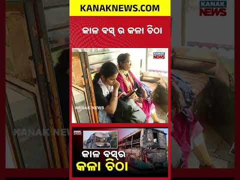 ୯ ଜୀବନ ଜାଳିଦେଲା ବସ୍, Special Report On Yamuna Expressway Bus Fire | 9 Dead