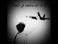 عيب نتبع خطوه الي ما بغانا عيب نتبع خطوه الي ما بغانا