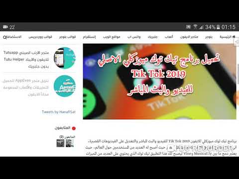 تحميل برنامج تيك توك 18