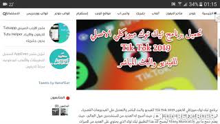تحميل برنامج تيك توك للايفون Tik Tok 2019 مجانا - ميوزكلي musical.ly screenshot 3