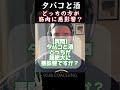 【SGIR】タバコと酒　どっちの方が筋肉に悪影響ですか？