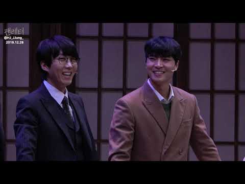 20191228 팬레터 밤공 커튼콜 김재범 백형훈 소정화 정민 임별 장민수 권동호