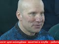 40 лет со дня основания отметил спортивный клуб 19