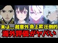今期アニメ、海外での評価がとんでもないことになってしまう...【2026春アニメ】【ランキング】