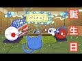 パラオの誕生日 (視聴者リクエスト) 【カントリーボール】