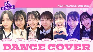 NEXTinDANCE生徒によるSpecial Thanks DANCE COVER | ?秋山 愛 ?井餘田 華 ?植木 美々 ?太田 紗蘭 ?鈴木 玲名 ?中野 心結 ?坂東 楓夏