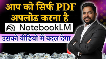 NotebookLM से PDF को सीधे वीडियो में बदलने का तरीका | NotebookLM se Educational Video Kaise Banaye