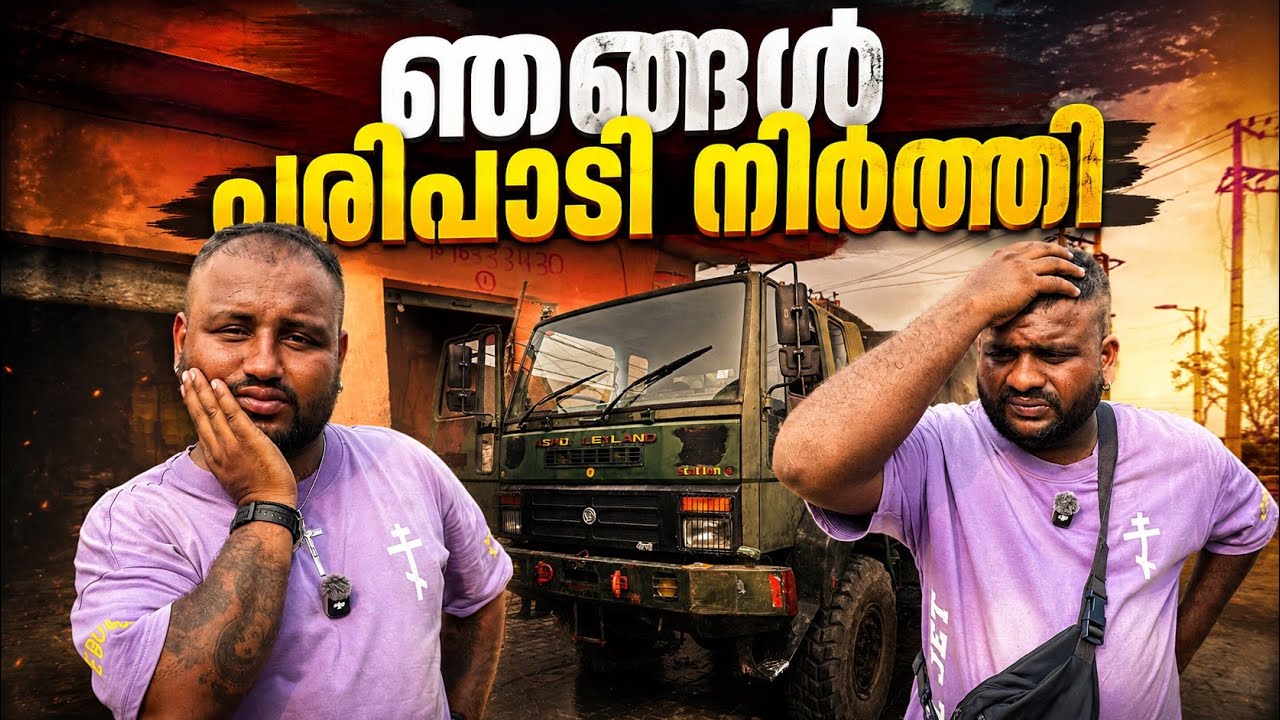 ഞങ്ങൾ പരിപാടി നിർത്തി // We stopped the program.