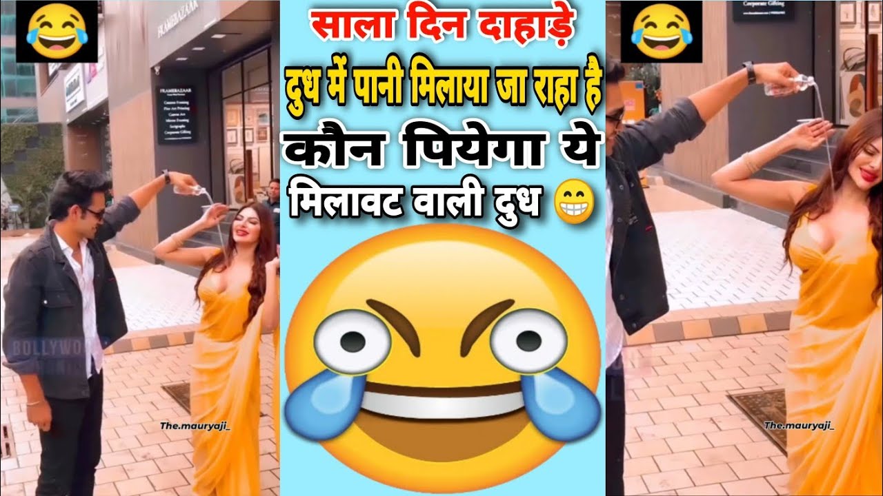 दूध में मिलावट 😜 | funny instagram reels roast | RAJEN MANDAL 