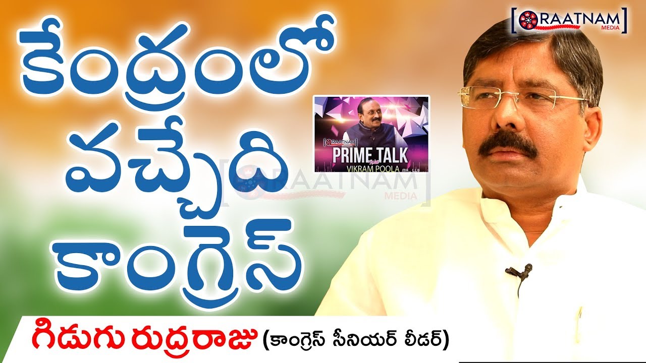 Congress Leader Gidugu Rudraraju Exclusive Interview - Part-1 || Raatnam Media|| Prime Talk