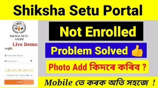 Not Enrolled Problem In Shiksha Setu Assam | Shiksha Setu App Photo Update | SDMIS 2022-23 Update