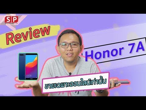 [Review] ของมันคุ้ม!! Honor 7A หน้าจอใหญ่ สเปคเกินราคา แค่ 3,990 บาท