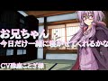 《イジメられ妹の甘え添い寝》 お兄ちゃん、お兄ちゃん、辛いよ助けてほしいかも。《殊座ことざ様》