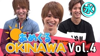 南国トーク満載!!世界をまたにかけるあの人も登場！④