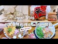 日本小家庭的跨年蕎麥麵|Neoflam 鍋具開箱 |讓辛拉麵更好吃的煮法|日式雜煮|一鍋到底海鮮蕃茄意大利麵