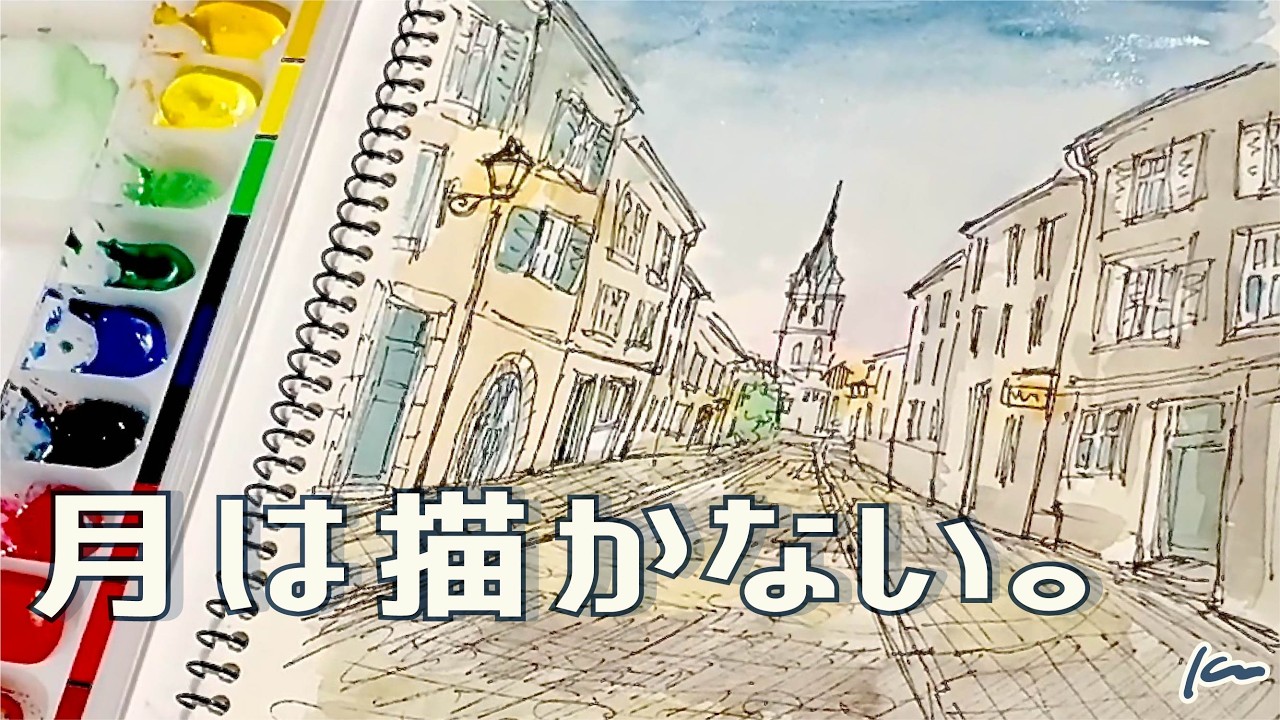 月を描かない夜景スケッチ。光と影で魅せる水彩イラストメイキング