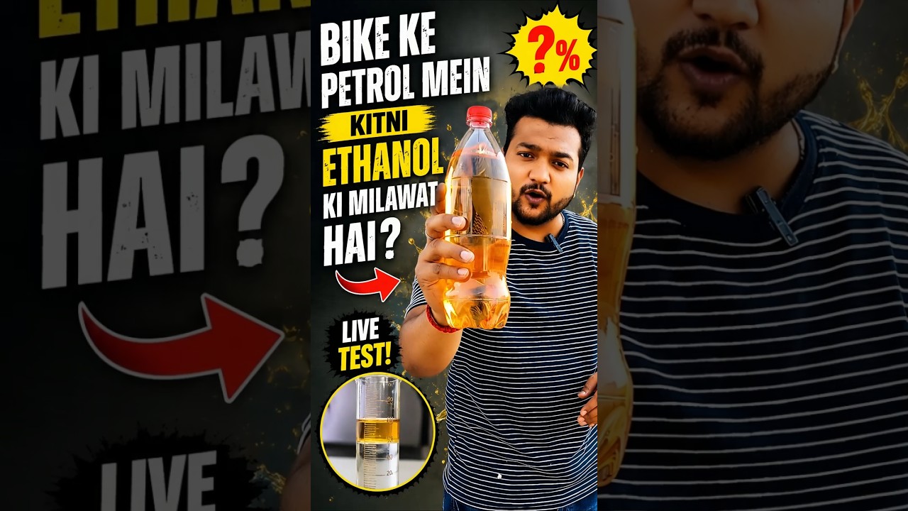 ⛽ Bike Ke Petrol Mein Kitni Ethanol Ki Milawat Hai? 🤯 #shorts #education