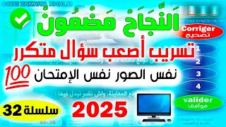 تسريب أسئلة إمتحان رخصة السياقة جزء 32 ✅2025✅أسئلة كود زكرياء PDF screenshot 3