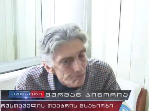 ფოთს რუსთაველის თეატრი ესტუმრა 08 07 16