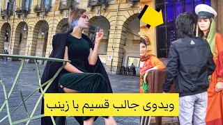 Qasim Ibrahimi - With Zainab Zawoloo قسیم ابراهیمی همرای زینب