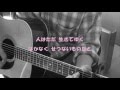 わずかな笑顔(松山千春カバー)
