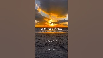 #قرآن_كريم #تلاوة_خاشعة #راحة_نفسية #q__k144 #سعود_الشريم سبحان الله وبحمده سبحان الله العظيم