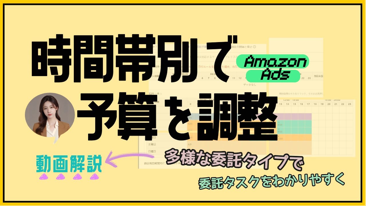 7.5 時間帯別予算調整（キャンペーン） - Amazon総合セラー