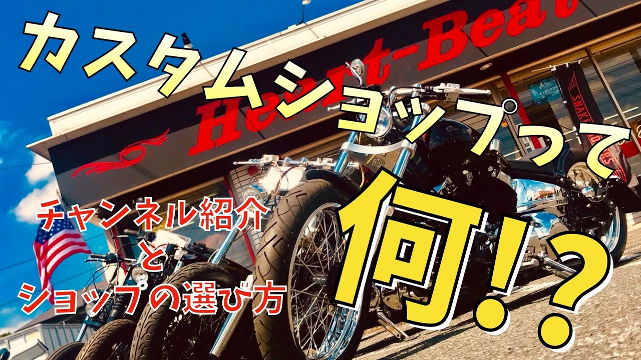 バイクをカスタムしたい方へ贈るチャンネル紹介とカスタムショップの選び方 Youtube