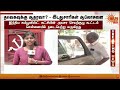 🔴LIVE: விஜய்க்கு ஆதரவா? இல்லையா? CPI, CPM Press Meet | Thirumavalavan | TVK Alliance | Sun News