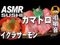 中トロカマトロ握り鮭イクラ親子丼[ASMR Eating Sounds 咀嚼音 飯テロ 動画]日清どん兵衛鴨だし蕎麦を食べるオヤジJapan